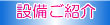 Xb^[̐ݔЉ
